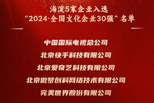 ?塔图姆34+8+7 波尔津吉斯26+8 绿军大胜灰熊